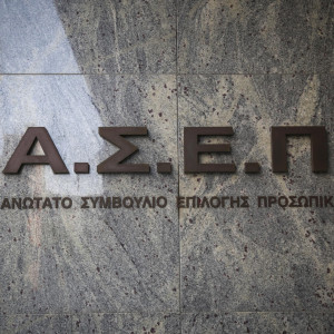 ΑΣΕΠ 