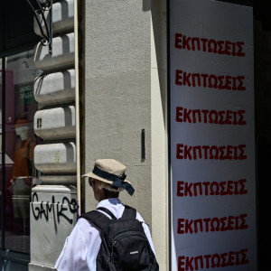 Θερινές εκπτώσεις 2026