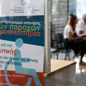 Αναπηρικά επιδόματα