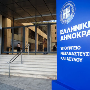 Το Υπουργείο Μετανάστευσης και Ασύλου