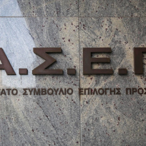 ΑΣΕΠ