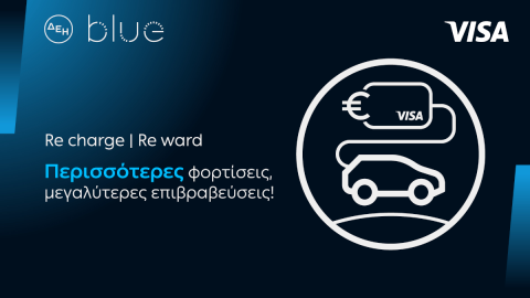 ΔΕΗ blue - Visa, πρόγραμμα επιβράβευσης Recharge | Re ward