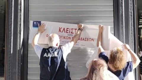 ΑΑΔΕ, σφράγισμα επιχείρησης