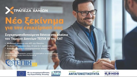 synetairistiki-trapeza-xaniwn