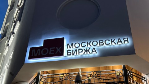 Μόσχα, χρηματιστήριο