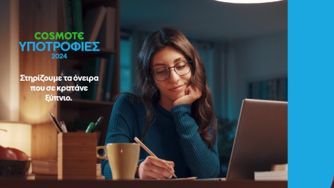 Πρόγραμμα Υποτροφιών COSMOTE 2024-2025: Ξεκινούν οι δηλώσεις συμμετοχής για τους πρωτοετείς φοιτητές