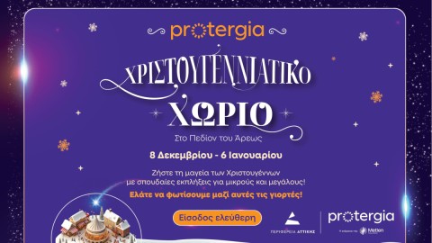 Το “Protergia Χριστουγεννιάτικο Χωριό” στο Πεδίον του Άρεως ανοίγει τις πύλες του