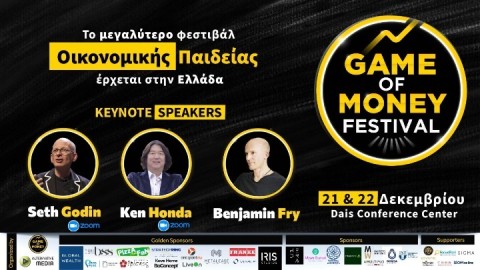 Game of Money Festival: 3 ειδικοί αποκαλύπτουν πώς να μεταμορφώσουμε τη σχέση με το χρήμα/ΑΠΕ-ΜΠΕ