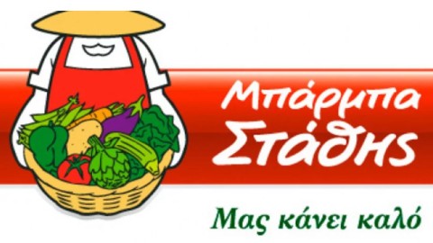 Μπάρμπα Στάθης