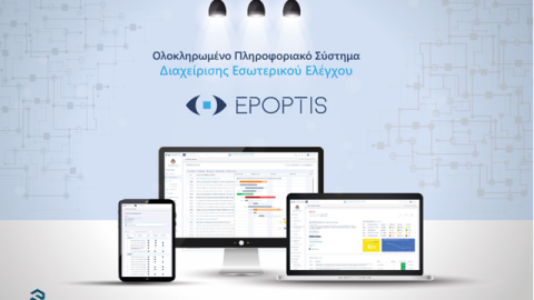 Νέο ολοκληρωμένο Σύστημα Εσωτερικού Ελέγχου από τη Sequel