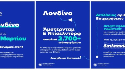 Στο Λονδίνο στις 29 Μαρτίου η νέα εκδήλωση «REBRAIN GREECE»