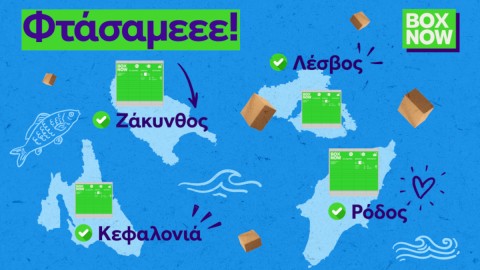 Η BOX NOW επεκτείνεται σε τέσσερα ακόμη ελληνικά νησιά