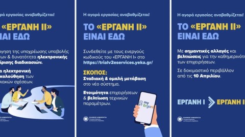 ΕΡΓΑΝΗ ΙΙ