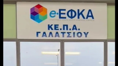 ΚΕ.Π.Α Γαλατσίου