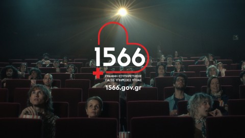 1566 - Για όλες τις υπηρεσίες υγείας