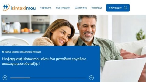 Πλατφόρμα isintaximou.gr, ένα απαραίτητο ψηφιακό εργαλείο