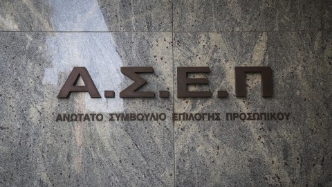 ΑΣΕΠ