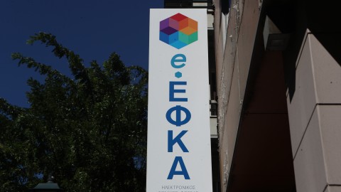 e-ΕΦΚΑ: Νέα ψηφιακή υπηρεσία