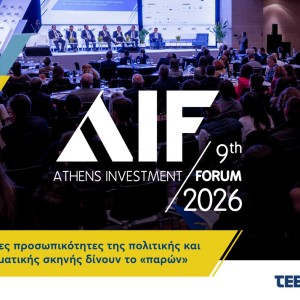 Athens Investment Forum