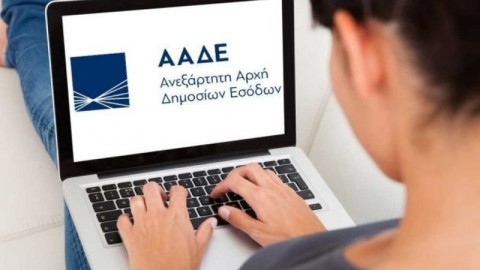 ΑΑΔΕ