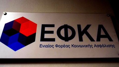 ΕΦΚΑ