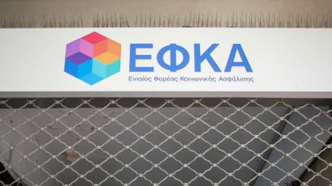 ΕΦΚΑ