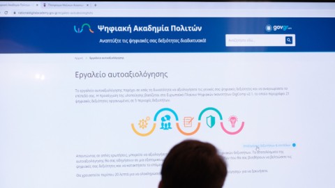 Ψηφιακή Ακαδημία Πολιτών