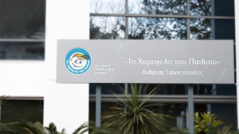 Το Χαμόγελο του Παιδιού