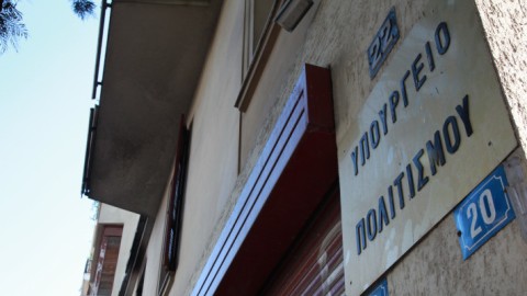 Υπουργείο Πολιτισμού