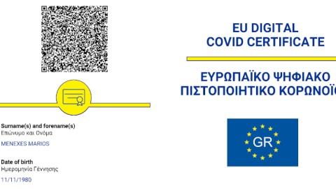 Πιστοποιητικό εμβολιασμού
