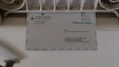Ο Φάκελος με τον κωδικό απογραφής