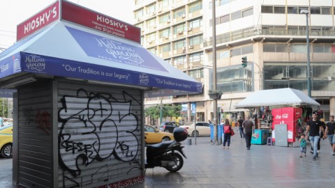 Περίπτερο στο κέντρο της Αθήνας